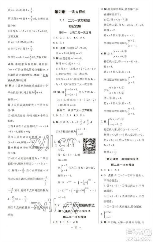 陕西人民教育出版社2023综合应用创新题典中点七年级数学下册华师大版参考答案