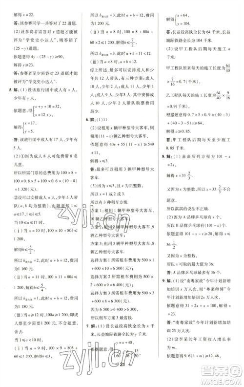 陕西人民教育出版社2023综合应用创新题典中点七年级数学下册华师大版参考答案