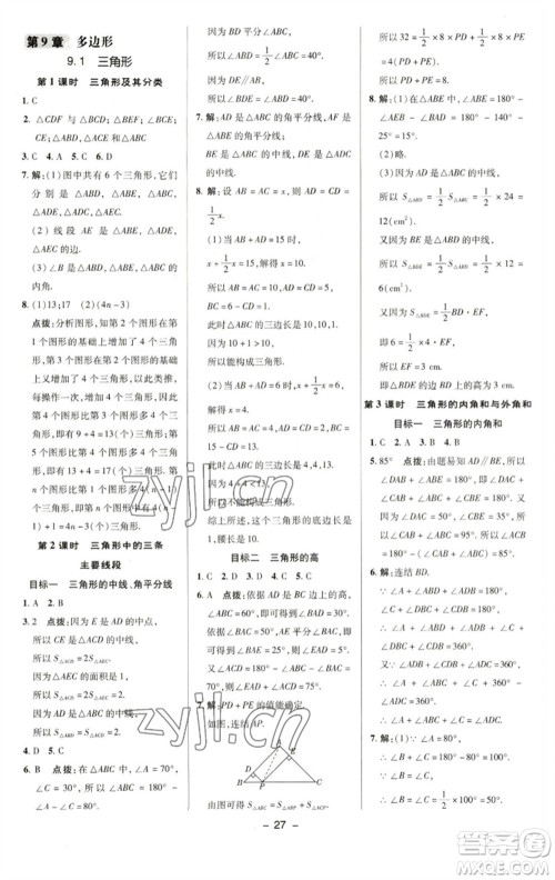 陕西人民教育出版社2023综合应用创新题典中点七年级数学下册华师大版参考答案
