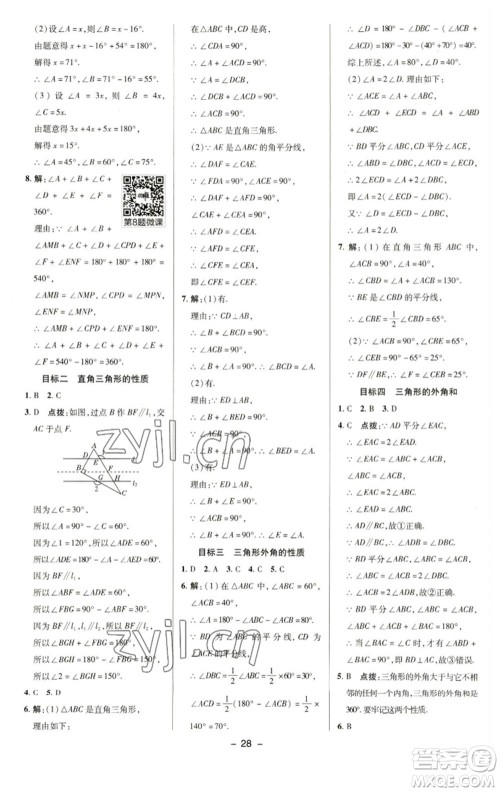陕西人民教育出版社2023综合应用创新题典中点七年级数学下册华师大版参考答案