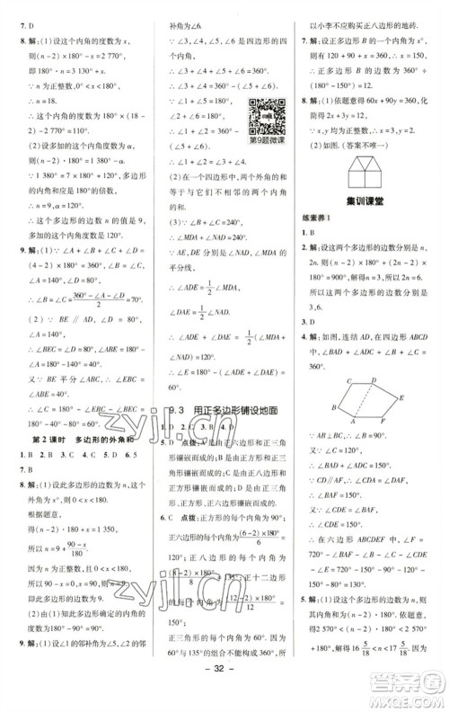 陕西人民教育出版社2023综合应用创新题典中点七年级数学下册华师大版参考答案