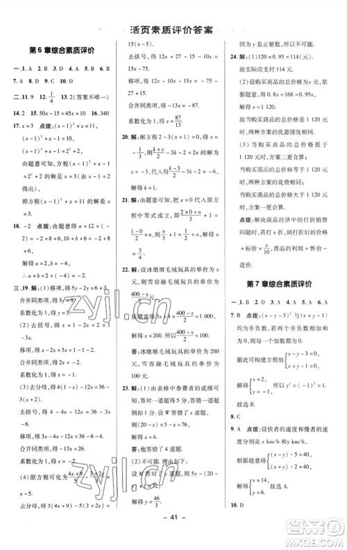 陕西人民教育出版社2023综合应用创新题典中点七年级数学下册华师大版参考答案