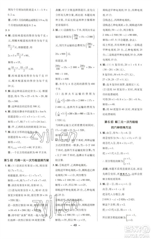 陕西人民教育出版社2023综合应用创新题典中点七年级数学下册华师大版参考答案