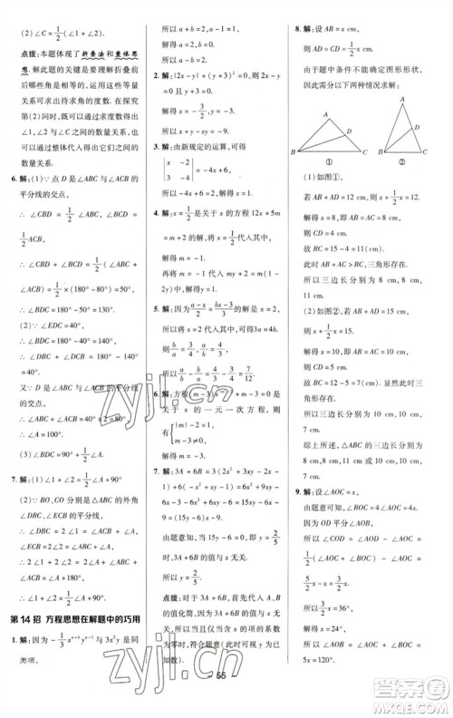 陕西人民教育出版社2023综合应用创新题典中点七年级数学下册华师大版参考答案