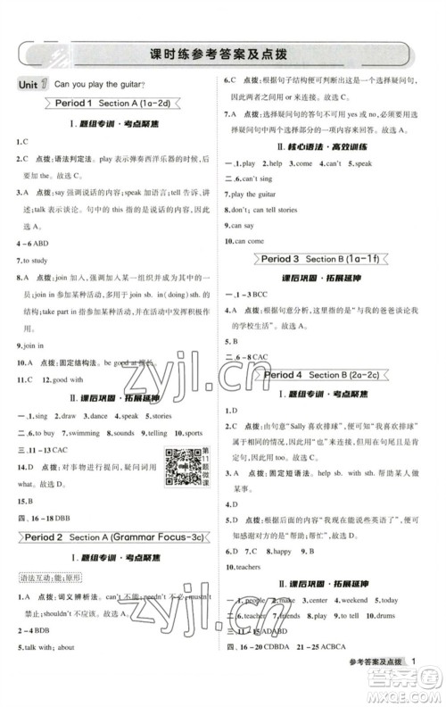 山西教育出版社2023综合应用创新题典中点七年级英语下册人教版安徽专版参考答案