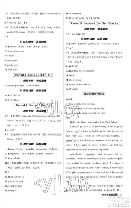 山西教育出版社2023综合应用创新题典中点七年级英语下册人教版安徽专版参考答案