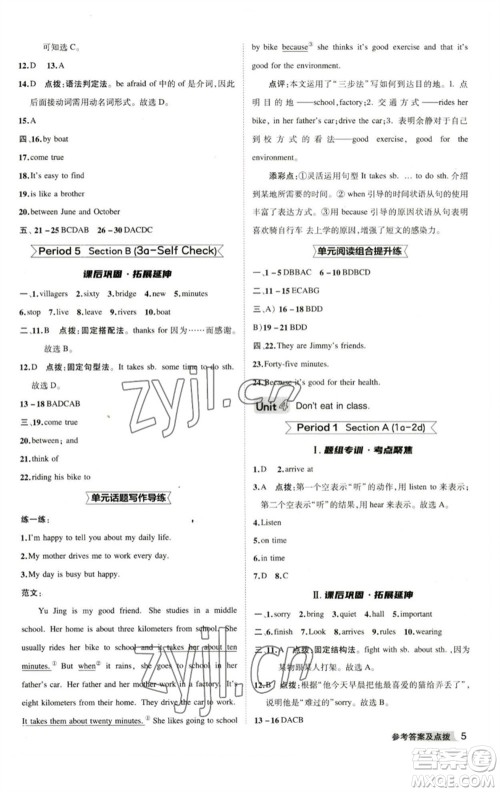 山西教育出版社2023综合应用创新题典中点七年级英语下册人教版安徽专版参考答案