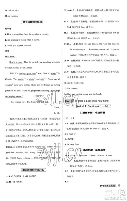 山西教育出版社2023综合应用创新题典中点七年级英语下册人教版安徽专版参考答案