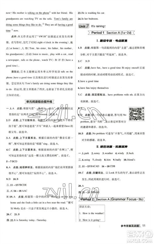 山西教育出版社2023综合应用创新题典中点七年级英语下册人教版安徽专版参考答案