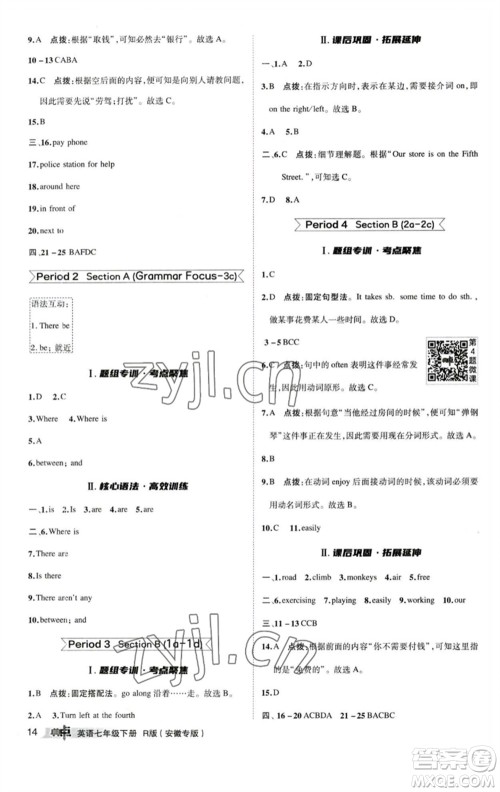 山西教育出版社2023综合应用创新题典中点七年级英语下册人教版安徽专版参考答案
