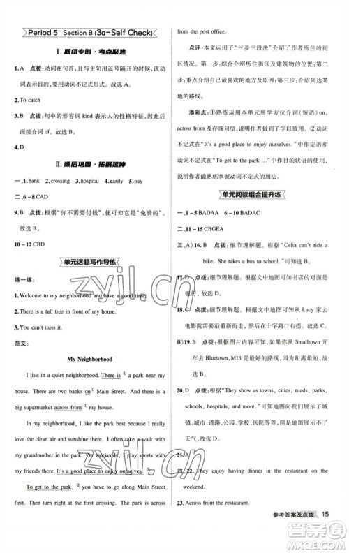 山西教育出版社2023综合应用创新题典中点七年级英语下册人教版安徽专版参考答案
