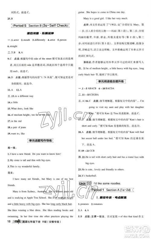 山西教育出版社2023综合应用创新题典中点七年级英语下册人教版安徽专版参考答案