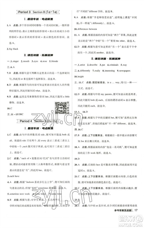 山西教育出版社2023综合应用创新题典中点七年级英语下册人教版安徽专版参考答案