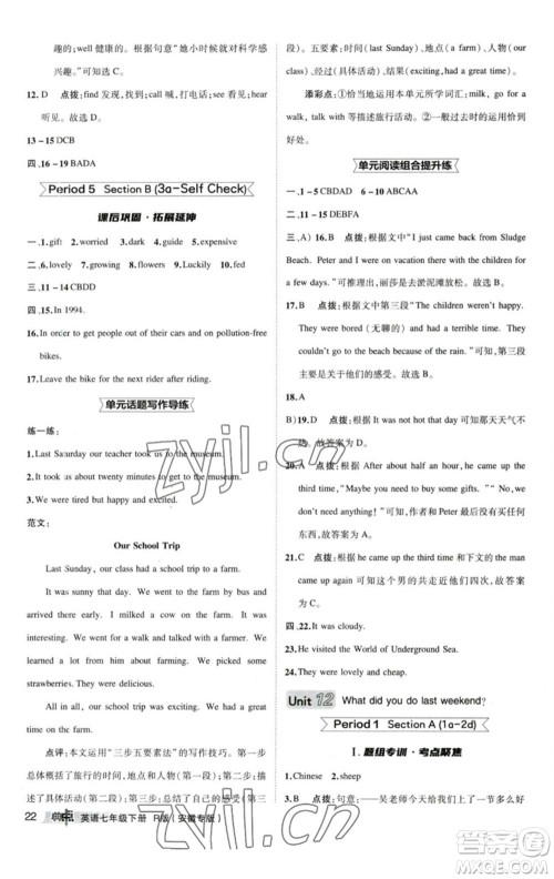 山西教育出版社2023综合应用创新题典中点七年级英语下册人教版安徽专版参考答案