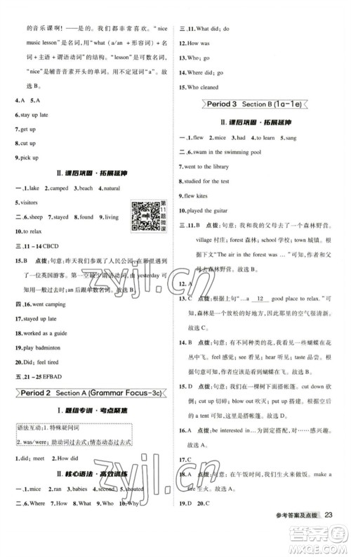 山西教育出版社2023综合应用创新题典中点七年级英语下册人教版安徽专版参考答案