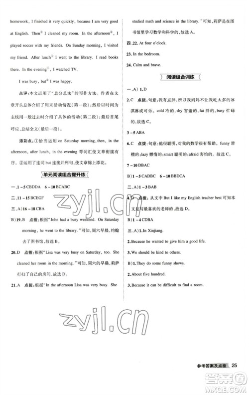 山西教育出版社2023综合应用创新题典中点七年级英语下册人教版安徽专版参考答案