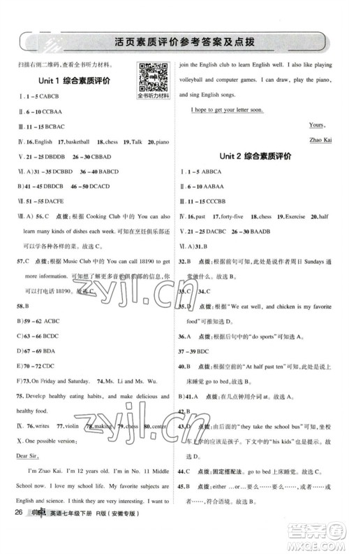 山西教育出版社2023综合应用创新题典中点七年级英语下册人教版安徽专版参考答案