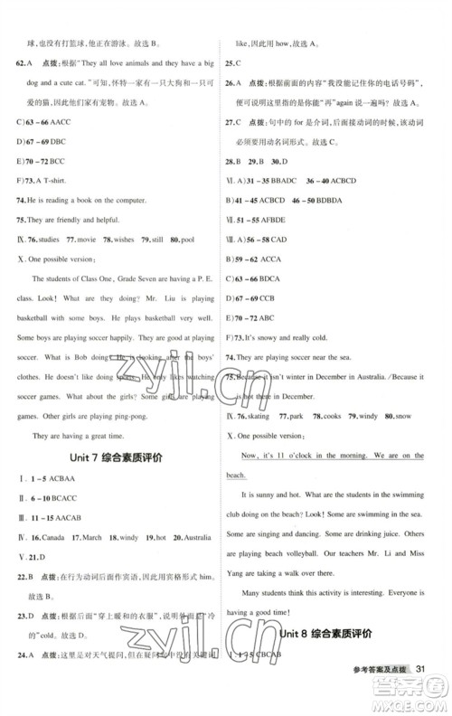 山西教育出版社2023综合应用创新题典中点七年级英语下册人教版安徽专版参考答案