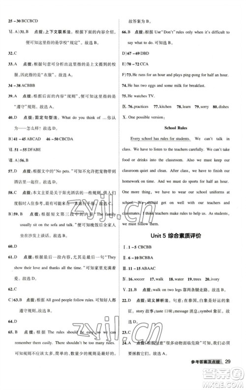 山西教育出版社2023综合应用创新题典中点七年级英语下册人教版安徽专版参考答案