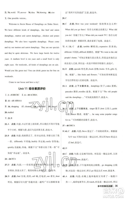 山西教育出版社2023综合应用创新题典中点七年级英语下册人教版安徽专版参考答案