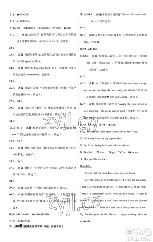 山西教育出版社2023综合应用创新题典中点七年级英语下册人教版安徽专版参考答案