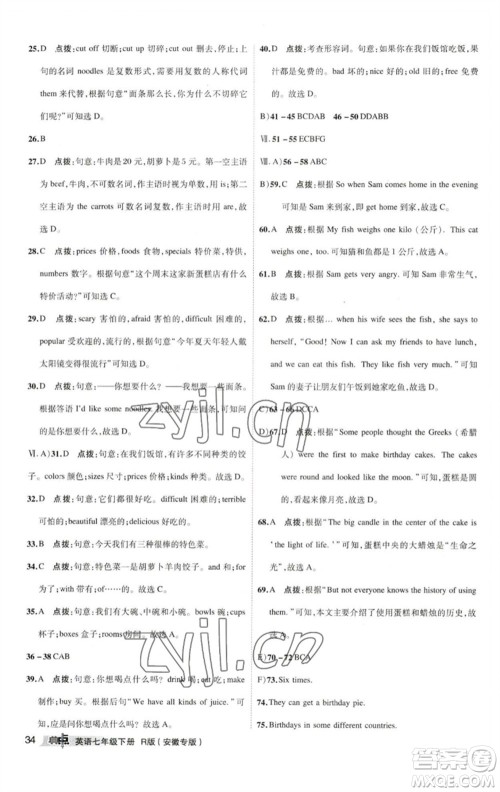 山西教育出版社2023综合应用创新题典中点七年级英语下册人教版安徽专版参考答案