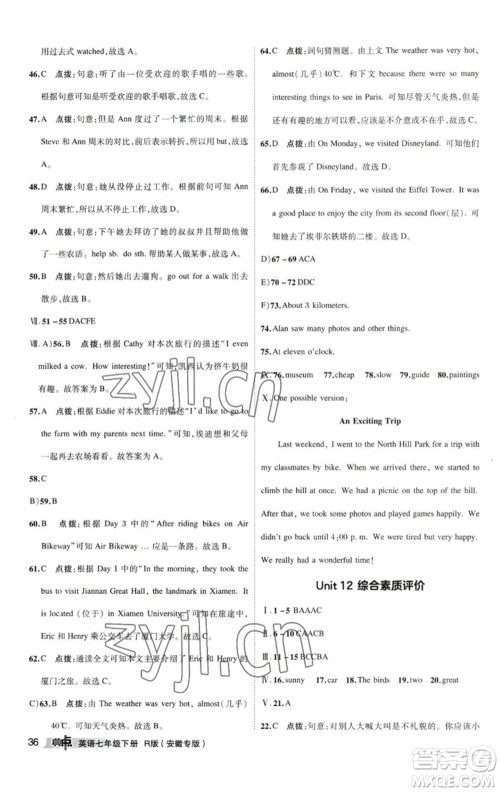 山西教育出版社2023综合应用创新题典中点七年级英语下册人教版安徽专版参考答案