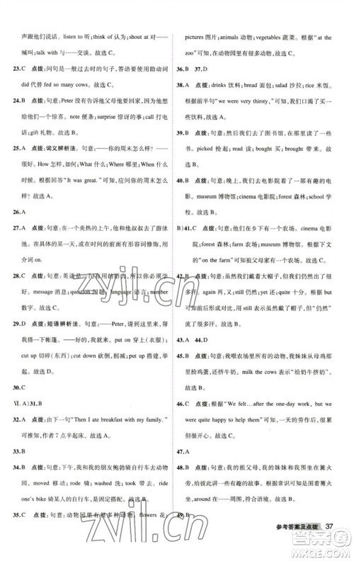 山西教育出版社2023综合应用创新题典中点七年级英语下册人教版安徽专版参考答案