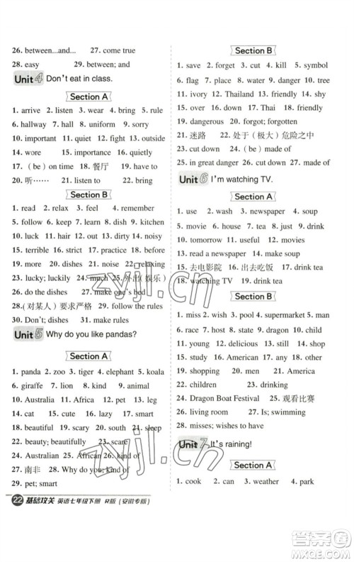 山西教育出版社2023综合应用创新题典中点七年级英语下册人教版安徽专版参考答案