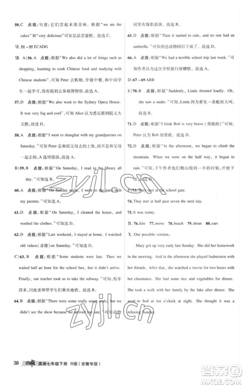 山西教育出版社2023综合应用创新题典中点七年级英语下册人教版安徽专版参考答案