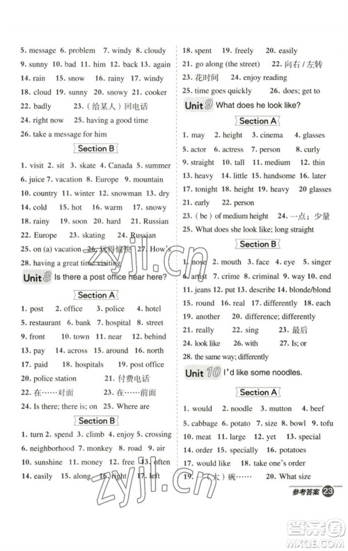 山西教育出版社2023综合应用创新题典中点七年级英语下册人教版安徽专版参考答案