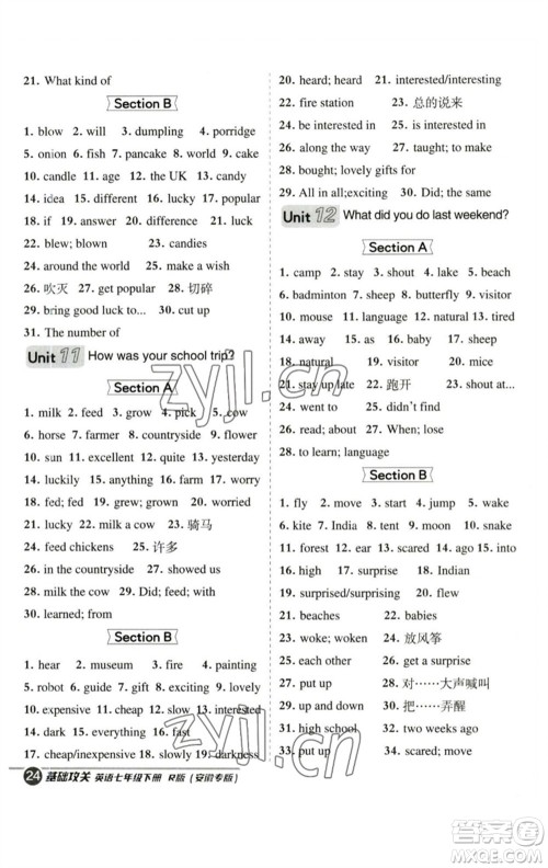 山西教育出版社2023综合应用创新题典中点七年级英语下册人教版安徽专版参考答案
