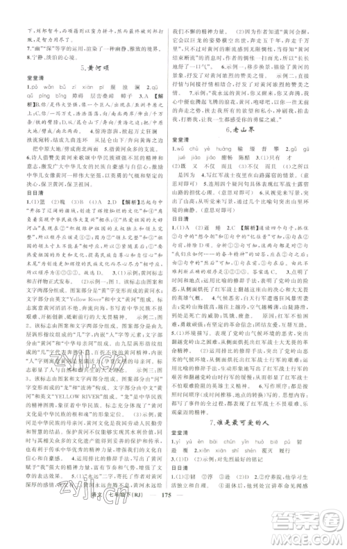 新疆青少年出版社2023四清导航七年级下册语文人教版河南专版参考答案 新疆青少年出版社2023四清导航七年级下册语文人教版河南专版参考答案