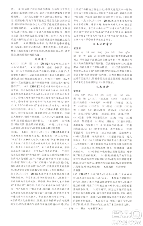 新疆青少年出版社2023四清导航七年级下册语文人教版河南专版参考答案 新疆青少年出版社2023四清导航七年级下册语文人教版河南专版参考答案