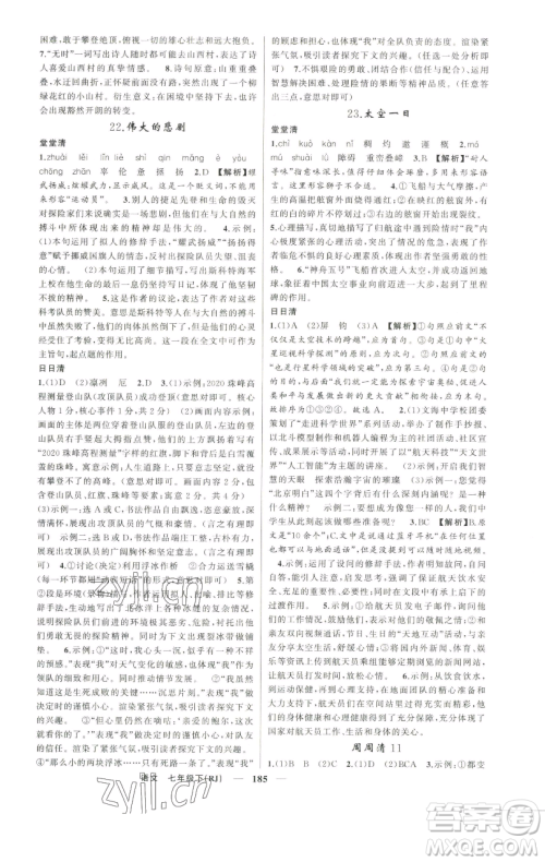 新疆青少年出版社2023四清导航七年级下册语文人教版河南专版参考答案