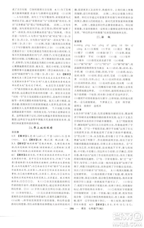 新疆青少年出版社2023四清导航七年级下册语文人教版河南专版参考答案 新疆青少年出版社2023四清导航七年级下册语文人教版河南专版参考答案