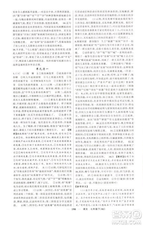 新疆青少年出版社2023四清导航七年级下册语文人教版河南专版参考答案 新疆青少年出版社2023四清导航七年级下册语文人教版河南专版参考答案