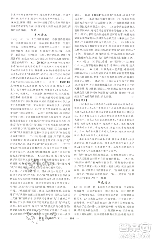 新疆青少年出版社2023四清导航七年级下册语文人教版河南专版参考答案 新疆青少年出版社2023四清导航七年级下册语文人教版河南专版参考答案