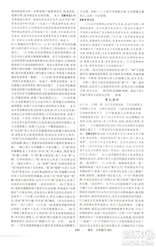 新疆青少年出版社2023四清导航七年级下册语文人教版河南专版参考答案 新疆青少年出版社2023四清导航七年级下册语文人教版河南专版参考答案