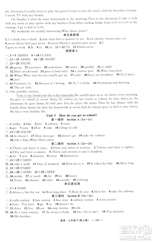 新疆青少年出版社2023四清导航七年级下册英语人教版参考答案