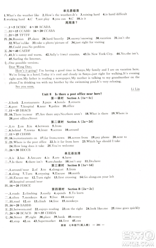 新疆青少年出版社2023四清导航七年级下册英语人教版参考答案