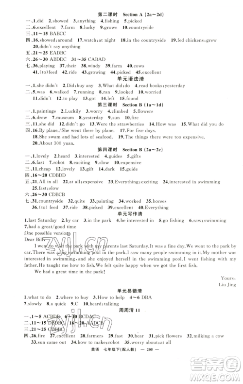 新疆青少年出版社2023四清导航七年级下册英语人教版参考答案