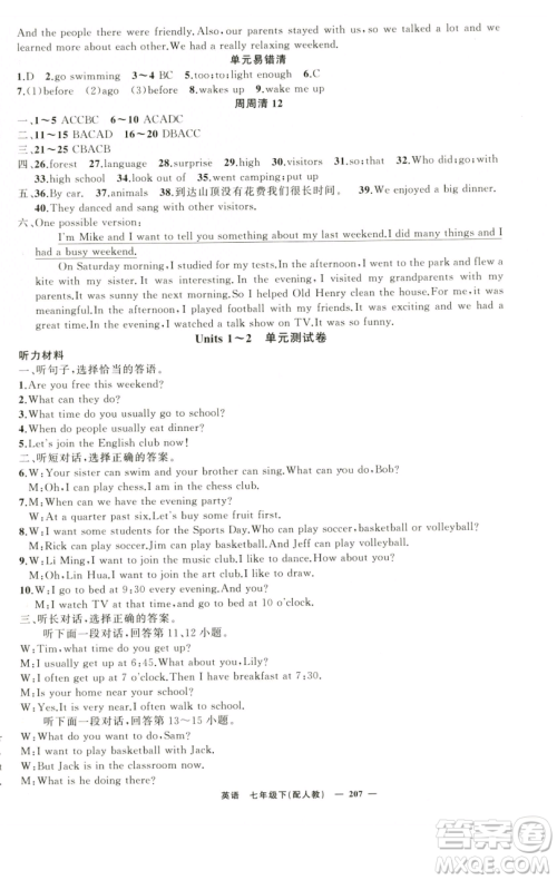 新疆青少年出版社2023四清导航七年级下册英语人教版参考答案