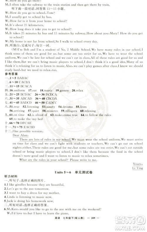 新疆青少年出版社2023四清导航七年级下册英语人教版参考答案