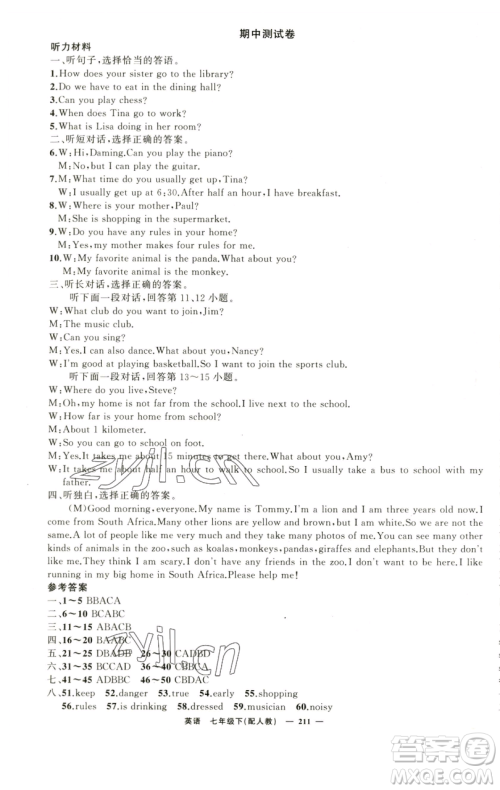 新疆青少年出版社2023四清导航七年级下册英语人教版参考答案