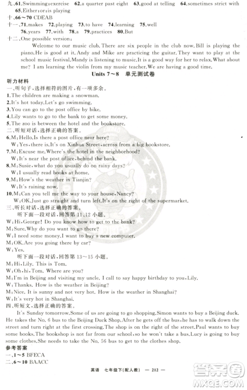 新疆青少年出版社2023四清导航七年级下册英语人教版参考答案