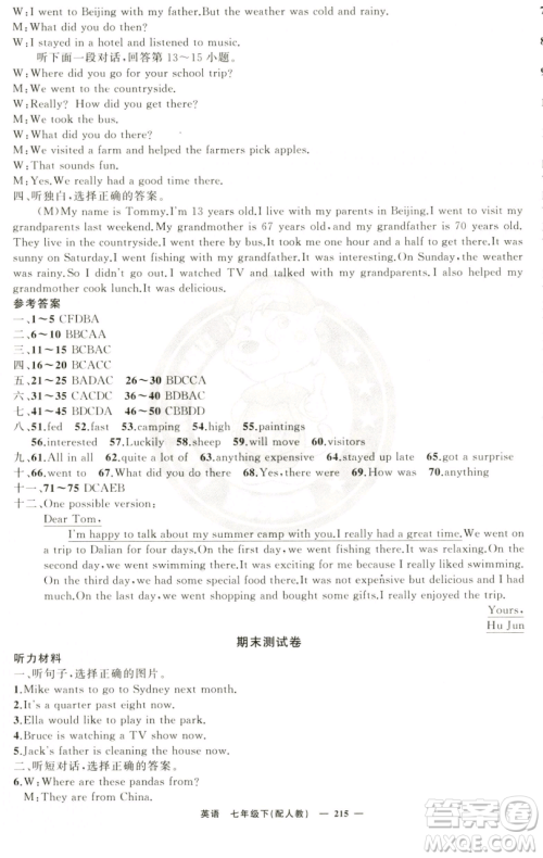 新疆青少年出版社2023四清导航七年级下册英语人教版参考答案