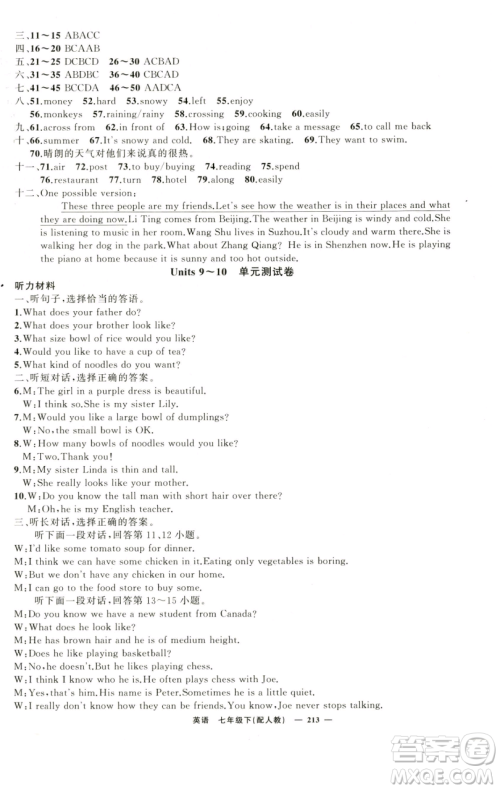 新疆青少年出版社2023四清导航七年级下册英语人教版参考答案