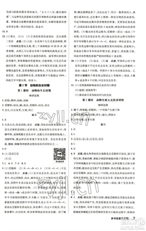 陕西人民教育出版社2023综合应用创新题典中点七年级科学下册浙教版参考答案