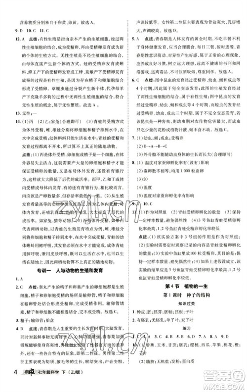 陕西人民教育出版社2023综合应用创新题典中点七年级科学下册浙教版参考答案 陕西人民教育出版社2023综合应用创新题典中点七年级科学下册浙教版参考答案